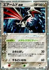 Skarmory ex #61