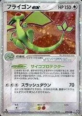 Flygon ex #75