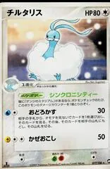 Altaria #77