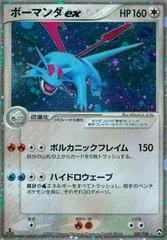 Salamence ex #81