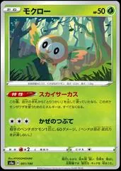 Rowlet #1