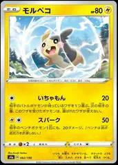 Morpeko #62