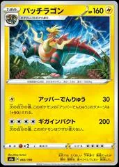 Dracozolt #63