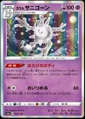 Galarian Cursola #73
