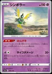 Sigilyph #74