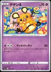 Dedenne #75