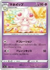 Alcremie #82