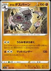 Galarian Runerigus #93