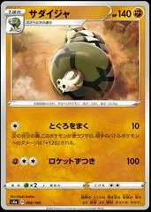 Sandaconda #98
