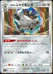 Galarian Perrserker #127