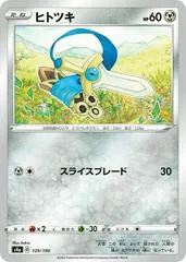 Honedge #129