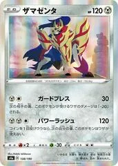 Zamazenta #138