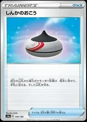 Evolution Incense #159