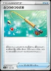 Ordinary Rod #164