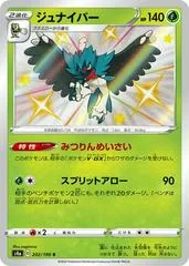 Decidueye #202