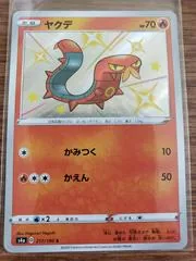 Sizzlipede #217