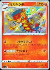 Centiskorch #218