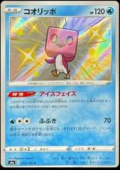Eiscue #234