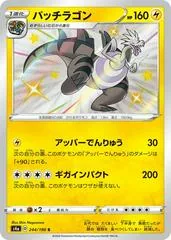 Dracozolt #244