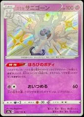 Galarian Cursola #249
