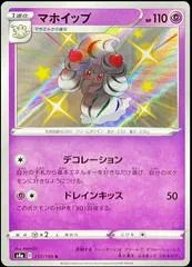 Alcremie #257