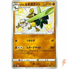 Galarian Sirfetch'd #263