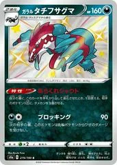 Galarian Obstagoon #279