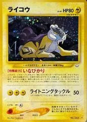 Raikou