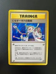 Impostor Oak's Invention