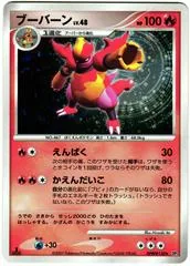 Magmortar