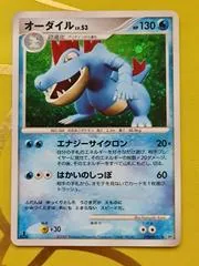 Feraligatr