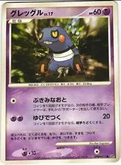 Croagunk