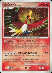 Ho-Oh