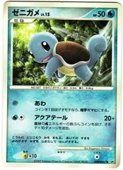 Squirtle