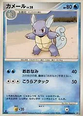Wartortle