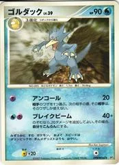 Golduck