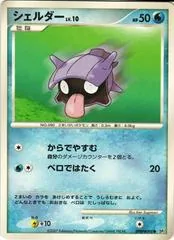 Shellder