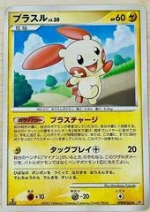 Plusle