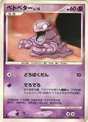Grimer