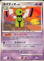 Xatu