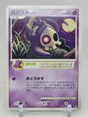 Duskull