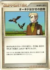 Professor Oak's Visit