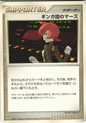 Team Galactic's Mars