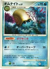 Omanyte