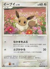Eevee DPBP #157
