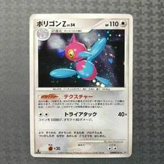 Porygon-Z