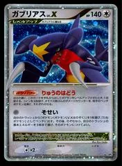 Garchomp LV.X