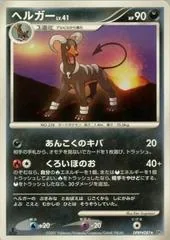 Houndoom