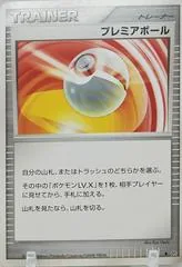 Premier Ball