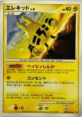 Elekid